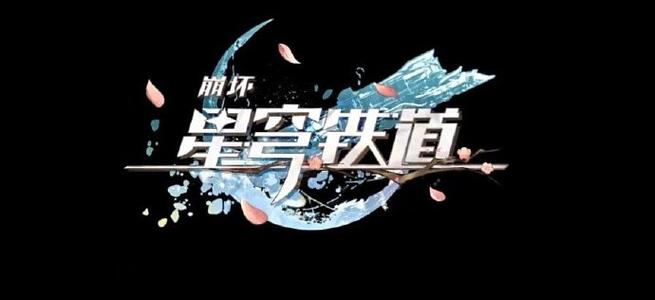 星铁小助手特色