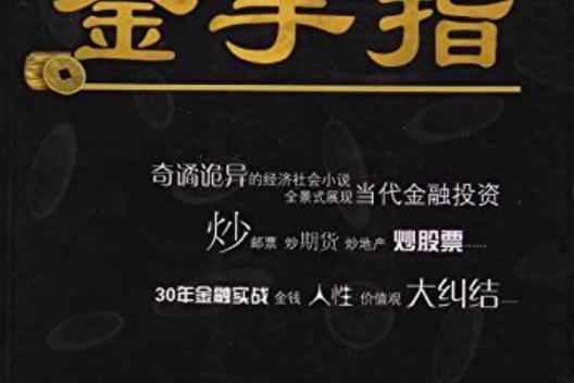 金手指论坛资料