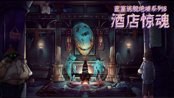 密室逃脱8完整攻略完整版