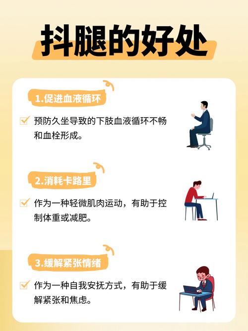 抖腿的人是福还是祸
