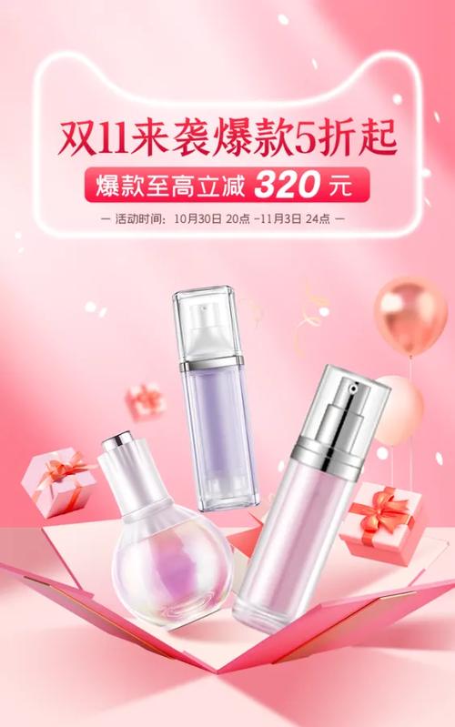 化妆品促销海报图片