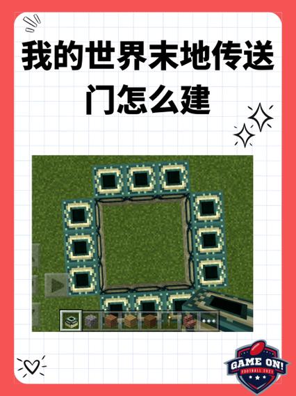 我的世界终界门怎么做缩略图