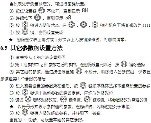 数显表设置按什么键