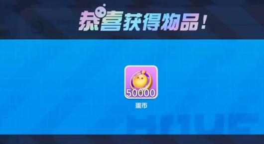 蛋仔派对竞技服无限蛋币