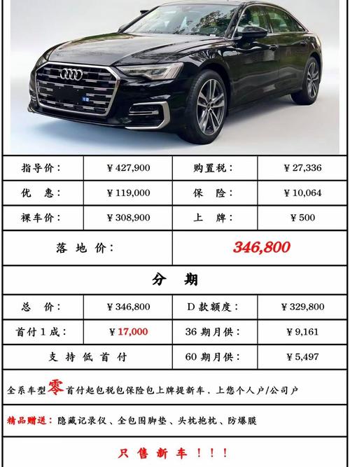 奥迪a4价格多少报价表