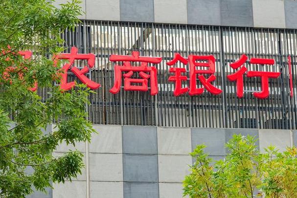 农商银行是农业银行吗缩略图