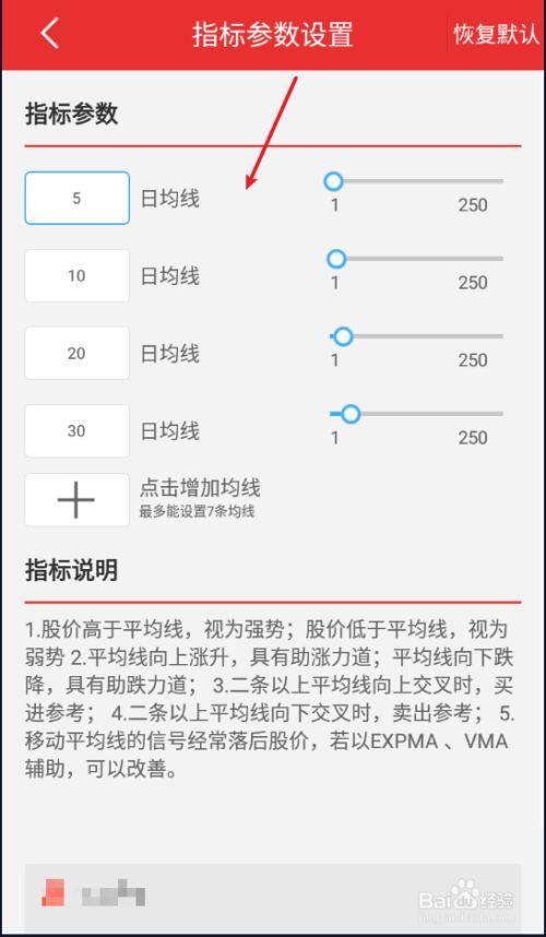 k线均线参数如何设置截图