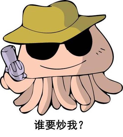 鱿鱼表情包