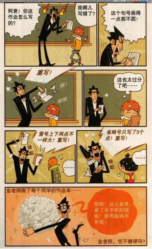搞笑漫画
