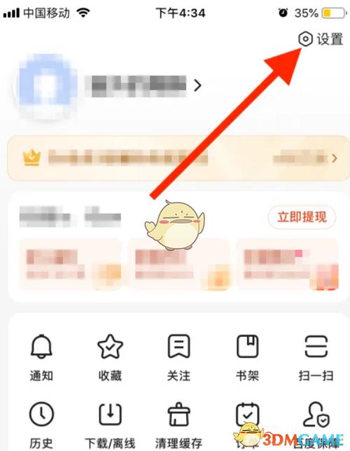 百度金币怎么关闭