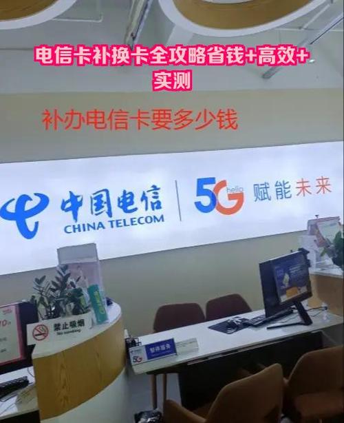 中国电信补换卡业务
