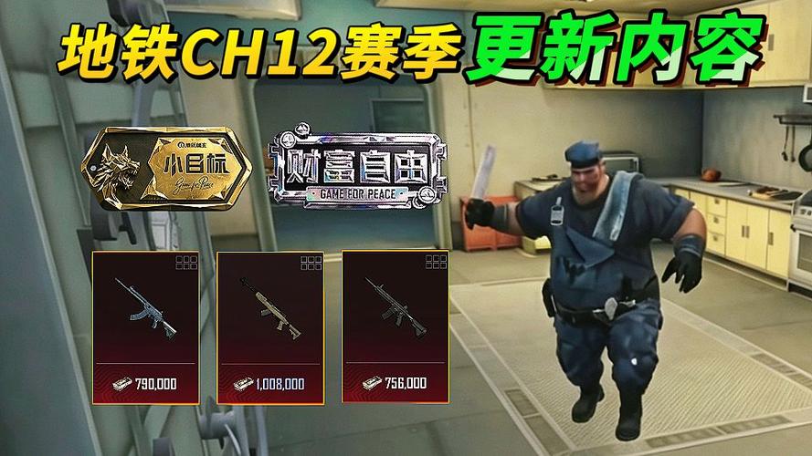 地铁逃生最新赛季更新内容