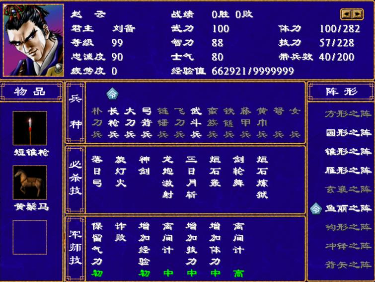 三国群英传2组合技