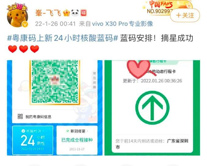广州电子健康码