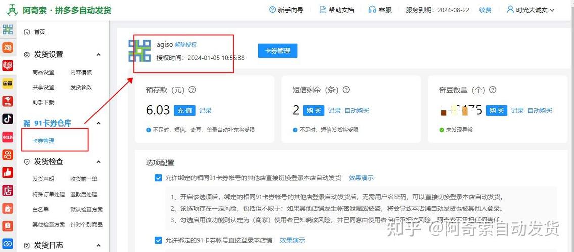 拼多多虚拟商品自动发货