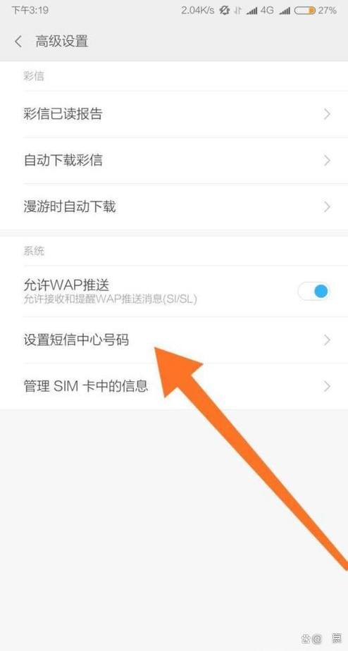 手机怎么设置默认短信