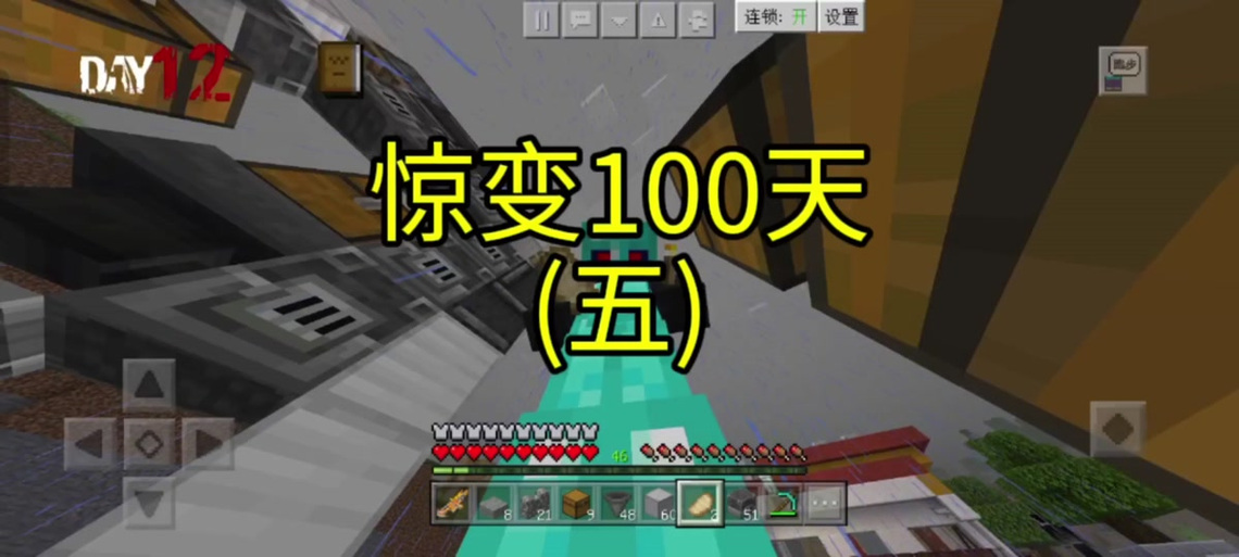 我的世界CH酷凡畸变一百天游戏截图