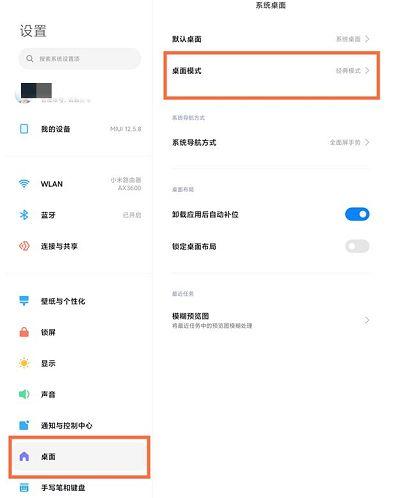 小米桌面最下面的搜索怎么关闭