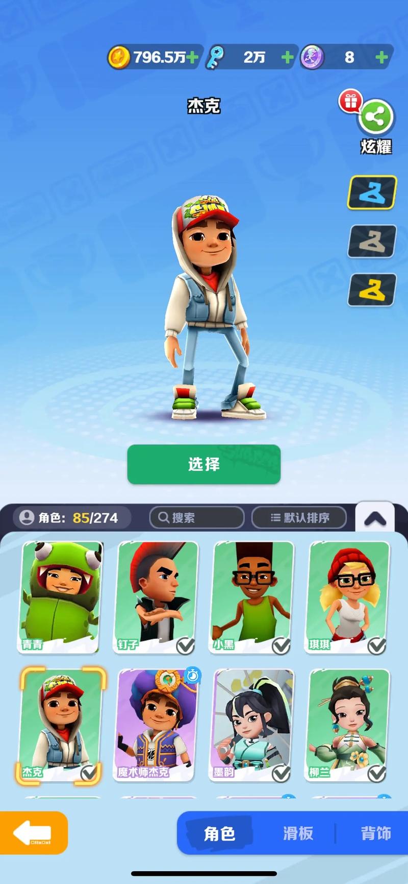 地铁跑酷修改器全皮肤图标