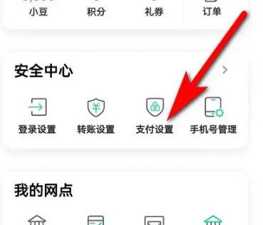 农业银行怎么解绑微信支付