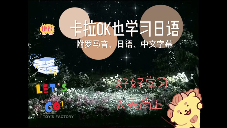 卡拉永远ok日语原版