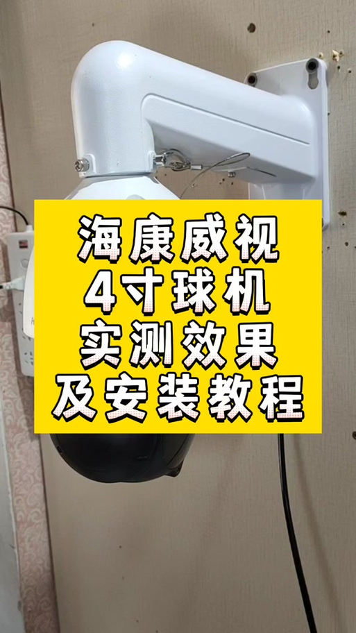 海康威视球机设置教程截图