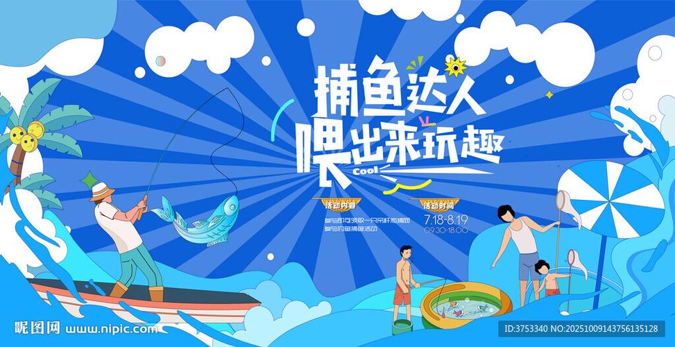 捕鱼广告