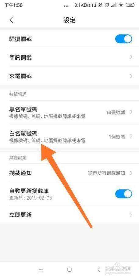 oppo手机白名单在哪里