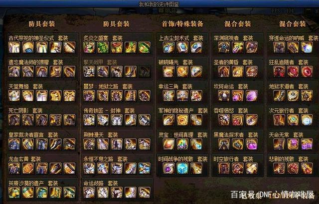 dnf所有旧15级史诗