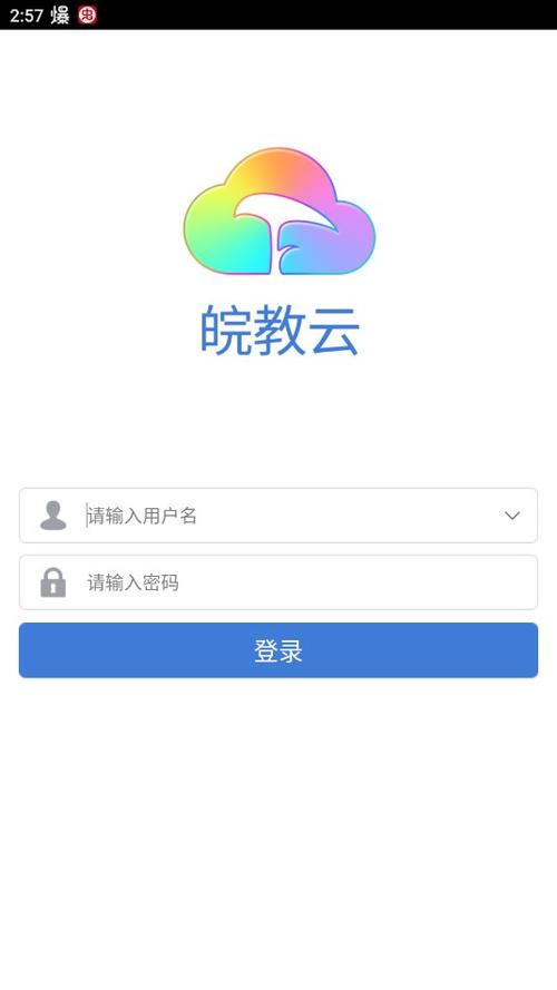 皖教云为什么注册不了账号