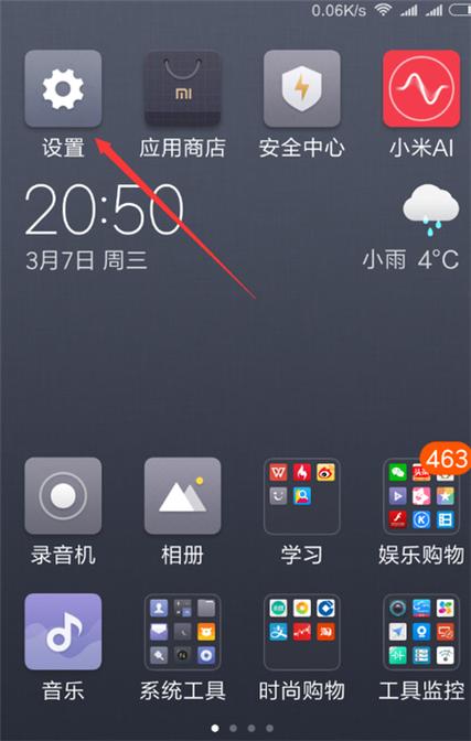 红米手机电量显示设置方法