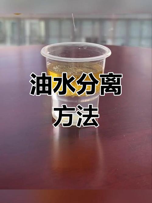 油水如何快速分离
