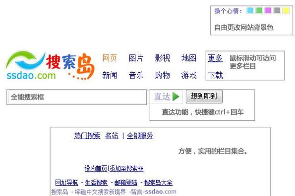 搜索链接岛