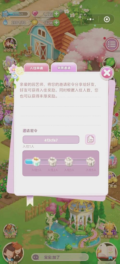 鲜花小镇30个礼包码缩略图