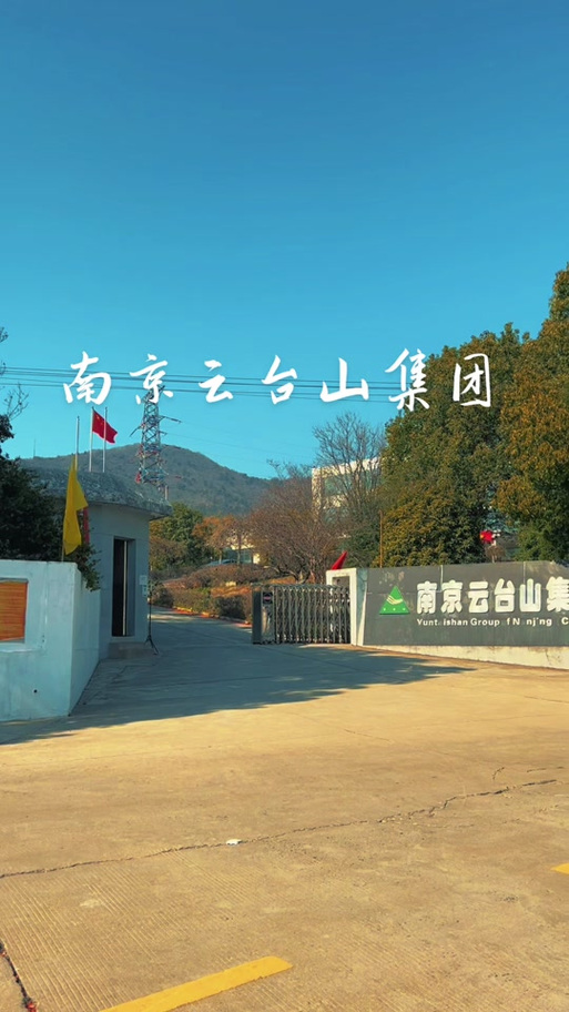 云台山被哪家公司控股