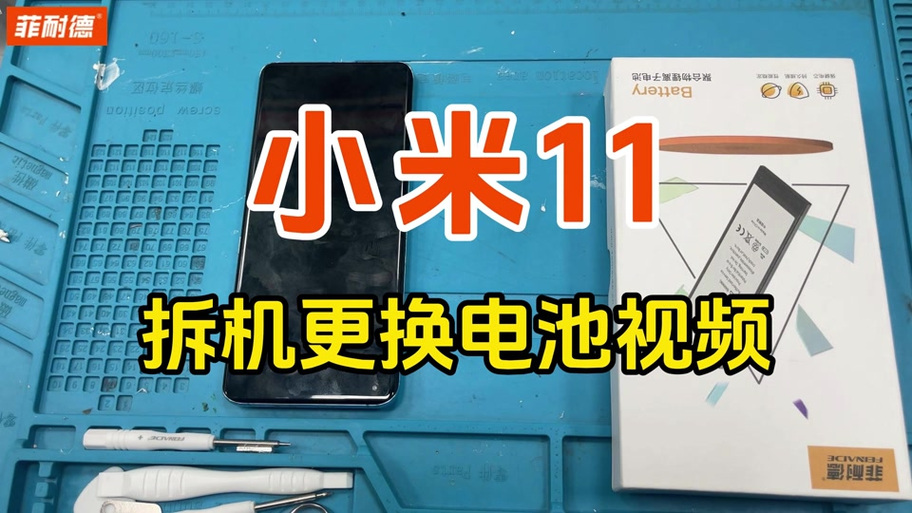 小米手机如何校准电池电量