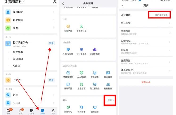 钉钉如何填写企业信息