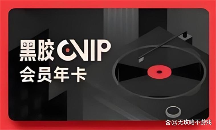网易云音乐会员活动