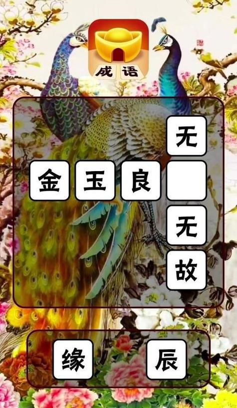成语黄金屋至尊版红包版缩略图