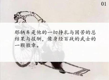 骆驼祥子语录缩略图