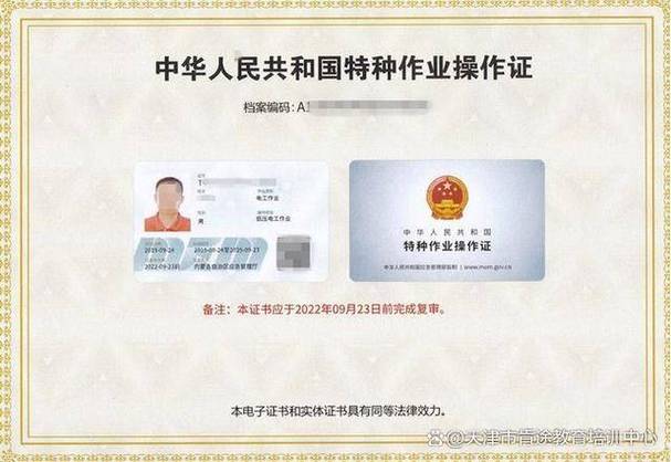 电工证电子证书