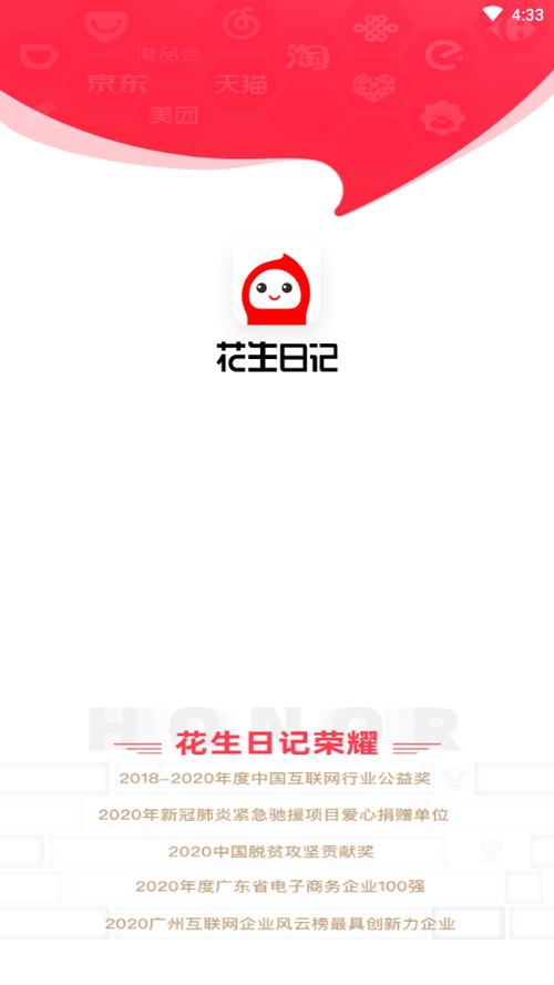 花生app日记官方网