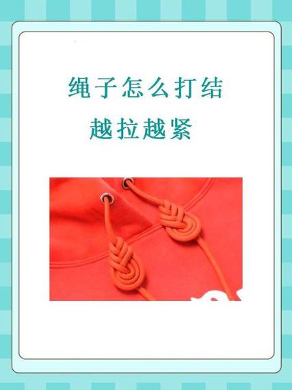 绳子怎么系越拉越紧