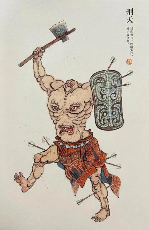 《山海经》刑天的故事