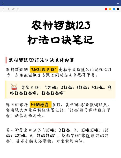 农村锣鼓123打法口诀