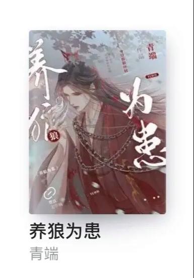 青端的小说作品集