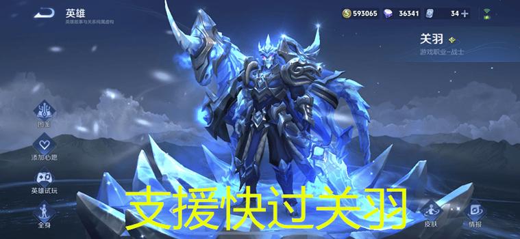 王者荣耀如何添加英雄动作