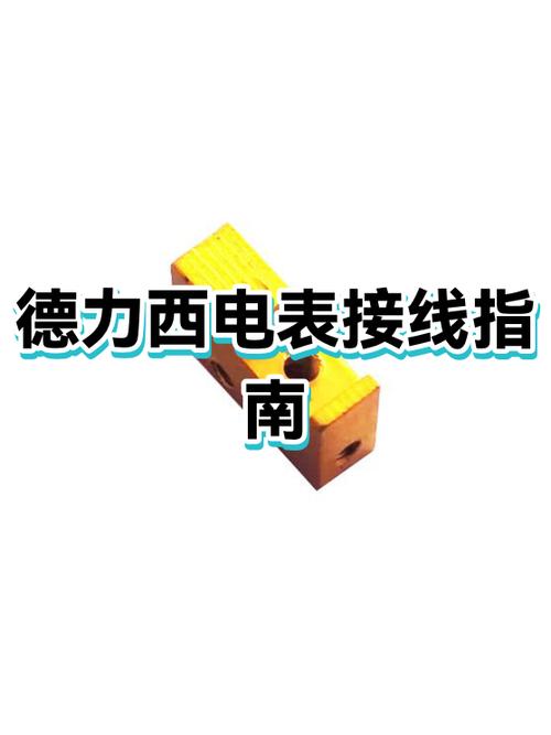 德力西KG816B接线图