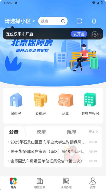 北京无房户可以申请什么房子