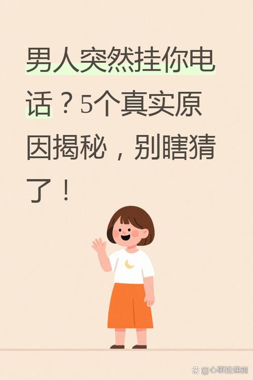 男人挂自己电话